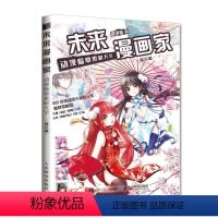 [正版] 未来漫画家(动漫临摹素材大全综合篇)9787115560636 飒漫画艺术漫画绘画技法普通大众书籍