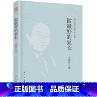 [正版]做zui好的家长 李镇西教育文集 李镇西 漓江出版社 名家名作系列 教师教育工作者 教育总论 97875407