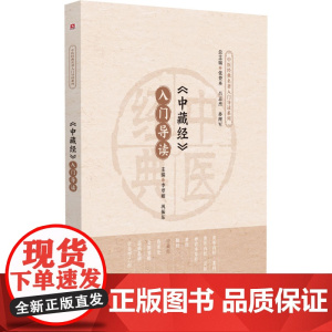 《中藏经》入门导读