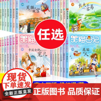 笑猫日记全套30册正版书籍 第30册长大不容易 笑猫在故宫杨红樱的笑猫日记漫画版儿童经典文学读物小学生课外阅读书籍三四五