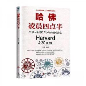 正版新书]哈佛凌晨四点半河流9787547265734