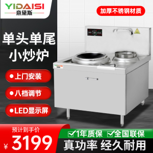意黛斯(YIDAISI)商用电磁大锅灶 单位食堂厨房大功率电磁小炒炉电磁灶YDSC-15XC-3590单头单尾小炒灶炒炉