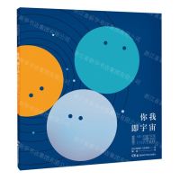 [N]你我即宇宙(精)-9787571006266