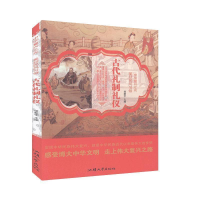 正版新书]古代礼制礼仪暂无9787565828232
