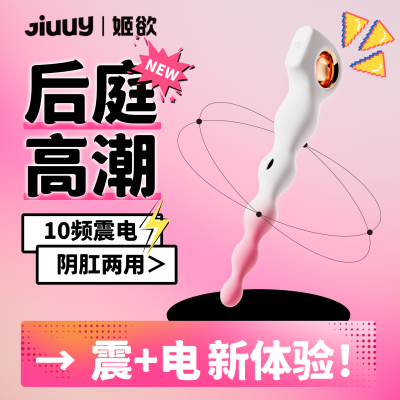 男女阴肛通用后庭拉珠电击肛门塞电动前列腺按摩器小号震动棒情趣成人用品新手开扩肛神器细头易入加长强震生理解压玩具自我安慰器