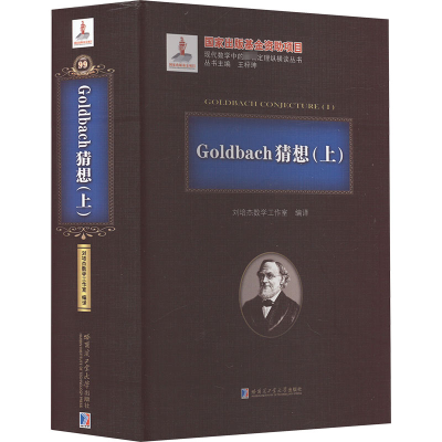 Goldbach猜想(上)