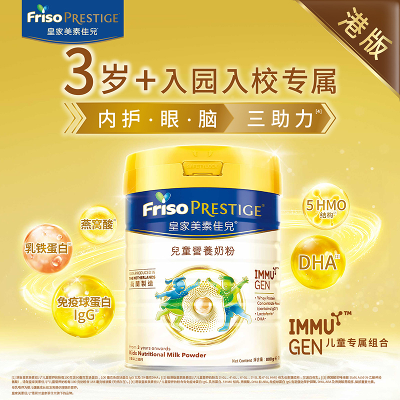 港版Friso美素佳儿皇家儿童营养奶粉800g3岁以上适用[28年1月]