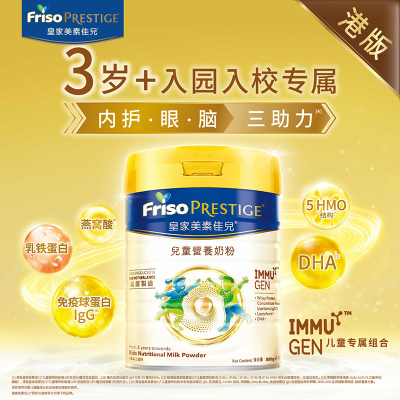 港版Friso美素佳儿皇家儿童营养奶粉800g3岁以上适用[28年1月]