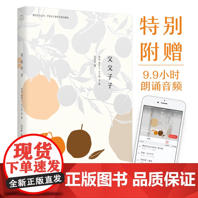 父父子子:喊你只需要两个字,懂你却用了一生(漫说文 鲁迅,周作人丰子恺,梁实秋 等 北京时代华文书局 正版书籍