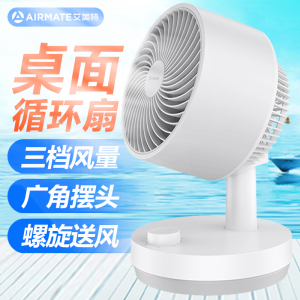 艾美特Airmate桌面循环扇FA15-X40 三档调速摇头全覆盖持久耐用铝电机