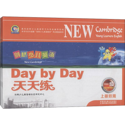 [M]剑桥少儿英语天天练 1级(4册)-9787560554686