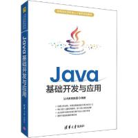 正版新书]Java基础开发与应用达内教育集团9787302534341