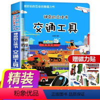 神奇的立体书交通工具 [正版]汽车绘本故事书男孩车车大幻想3-6岁早教认交通工具工程车挖掘机