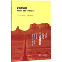 音像失落的边疆(英)·阿奎斯(Mark Asquith) 著;苏新连,康杰 译