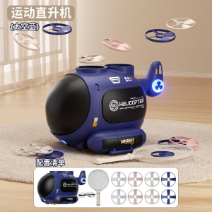 三合一飞机运动机3750