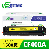 唯世硒鼓CF400A黄 支