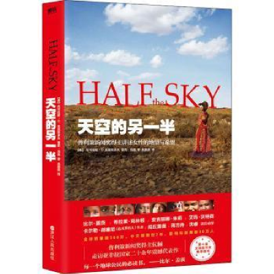 醉染图书天空的另一半9787213086540