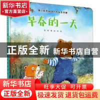 正版 早春的一天 陈晖著 接力出版社 9787544867597 书籍