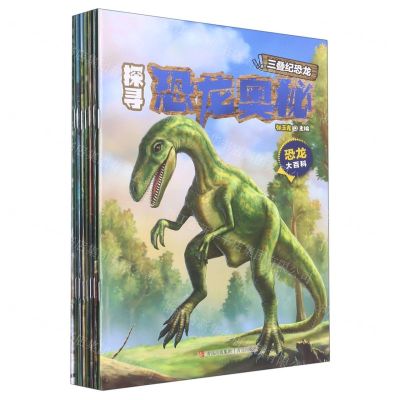 [N]探寻恐龙奥秘(共8册)-9787555298694