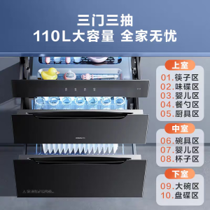 老板(Robam)星辰系列消毒柜 家用三门三抽110L 纯物理紫外杀菌 疾速消烘母婴级消毒碗柜 二星级XB707A