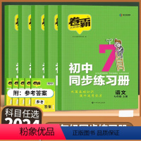 [语数英政史]-5本 七年级上 [正版]2024版卷霸初中同步练习册七年级上册语文数学英语物理道德与法治历史人教版 初一