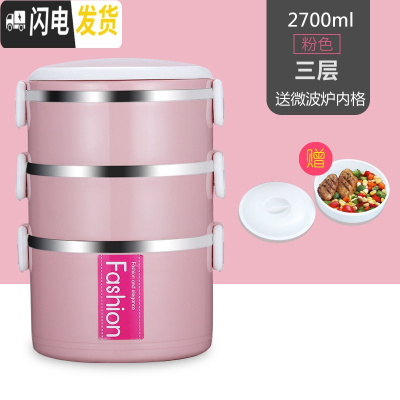 三维工匠多层饭盒套装上班族大容量不锈钢微波炉便当盒学生带饭餐盒保温桶 粉色三层