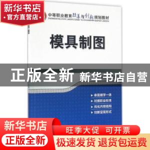 正版 模具制图 桑玉红主编 机械工业出版社 9787111545378 书籍