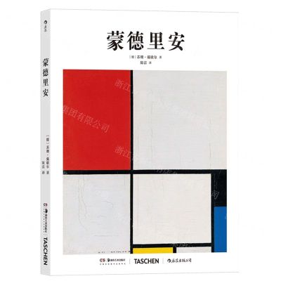 [N]蒙德里安(精)-9787535698599