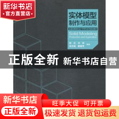 正版 实体模型制作与应用 程宏[等]编著 中国电力出版社 97875123