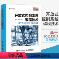 [正版]开放式控制系统编程技术 基于IEC 61131-3国际标准 CoDeSys基础知识 CoDeSys编程语言语法