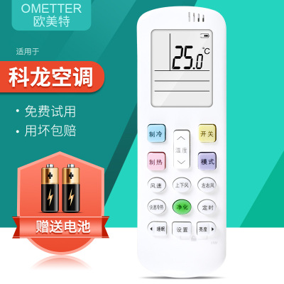 OMETTER适用于全新科龙海信空调遥控器RCK-ROY1-0RCH-R0Y1-0遥控器