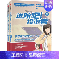 进阶吧!投资者.5 [正版]进阶吧!投资者 5(全2册) 齐乐,黄秋子 著 雪球 编 贝黑莱特,Toon,Dorothy