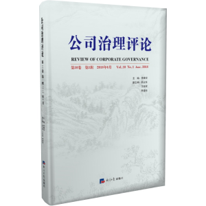 醉染图书公司治理评论(0卷 辑)9787519605315