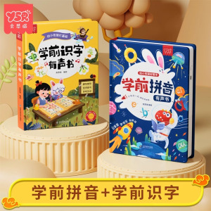 一年级汉语拼音拼读训练点读机发声书专项幼小衔接学习机挂图神器早教教具