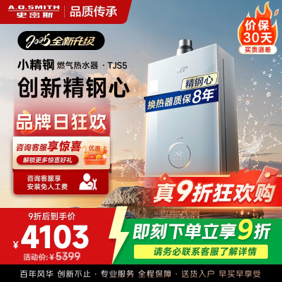 AO史密斯16升零冷水燃气热水器佳尼特 不锈钢换热器包8年 负压更安全 恒温大水量 JSQ31-TCS5
