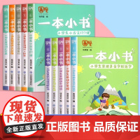 [正版新书]10本 一本小书小学生必背古诗词75+80首/必背文学常识/英语词汇分类/常用词语形近字多音字近义词反义词/