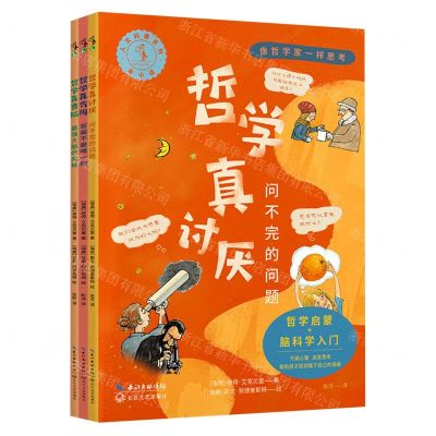 [N]像哲学家一样思考(共3册)/未小读人文科普系列-9787570222841