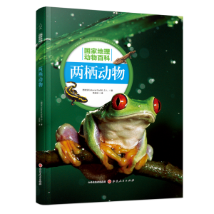 醉染图书两栖动物9787203107330