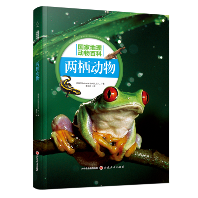 醉染图书两栖动物9787203107330