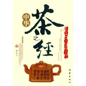 正版新书]中华茶之经陈钰9787502836283