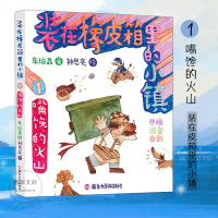 [M]嘴馋的火山-9787305178597