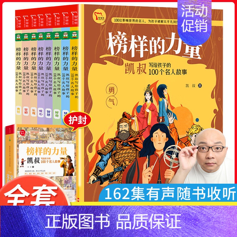 凯叔名人传:榜样的力量全8册 [正版]凯叔名人传:榜样的力量全8册 凯叔每日小古文分类成语漫画书 名人传讲历史写给孩子的