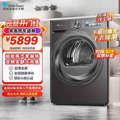 小天鹅(LittleSwan)10公斤热泵烘干机 干衣机家用 除螨除潮 紫外线除菌 毛屑过滤TH100HS83PRO