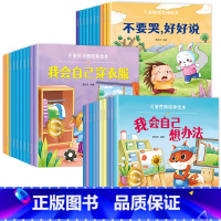 [30册]情绪管理+习惯培养+性格培养 [正版]绘本阅读幼儿园小中大班儿童绘本3-6岁0到3岁2岁宝宝故事书早教有声情绪