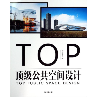 [M]顶级公共空间设计-9787503875588