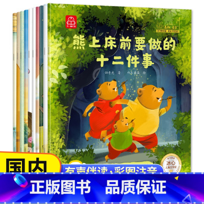 [注音版10册]名家获奖绘本第四辑 [正版]名家获奖绘本 一年级阅读课外书必读老师7-8岁幼儿园经典童话儿童绘本3一6岁