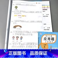 二年级上册 每天10道应用题计时测评 [正版]小学生一二三四五六年级上册下册应用题计时测评天天练数学课堂专项思维强化训练