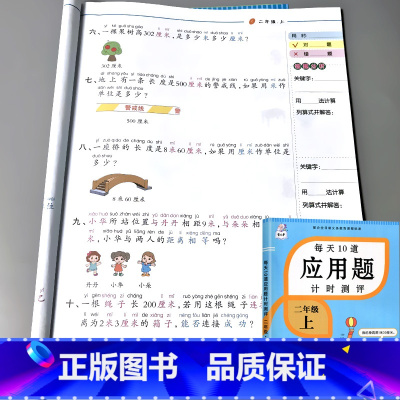 二年级上册 每天10道应用题计时测评 [正版]小学生一二三四五六年级上册下册应用题计时测评天天练数学课堂专项思维强化训练