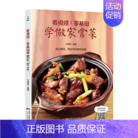[正版]看!零基础学做家常菜甘智荣书店菜谱美食广东人民出版社有限公司书籍 读乐尔书