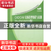 正版 CAD/CAM实体造型教程与实训:Pro/ENGINEER版 诸小丽 主 北